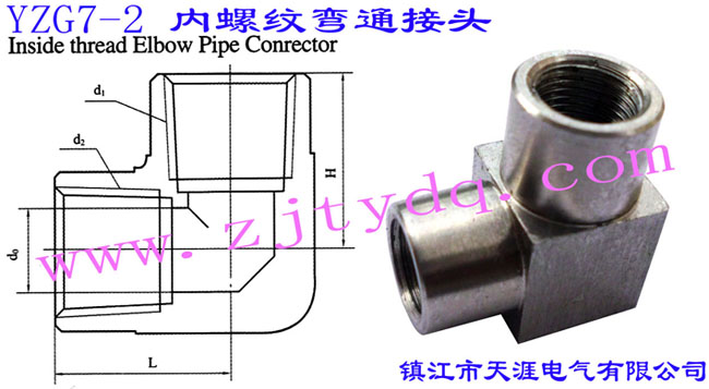 YZG7-2 (ni)ݼyͨ^Inside Thread Elbow Pipe Connector