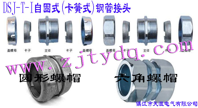 DSJ-T-I Թʽ(ʽ)䓹ܽ^(䓹c䓹B䓹cӾB)DSJ-T-I Tube Connector(Used for connection between steel tubes)